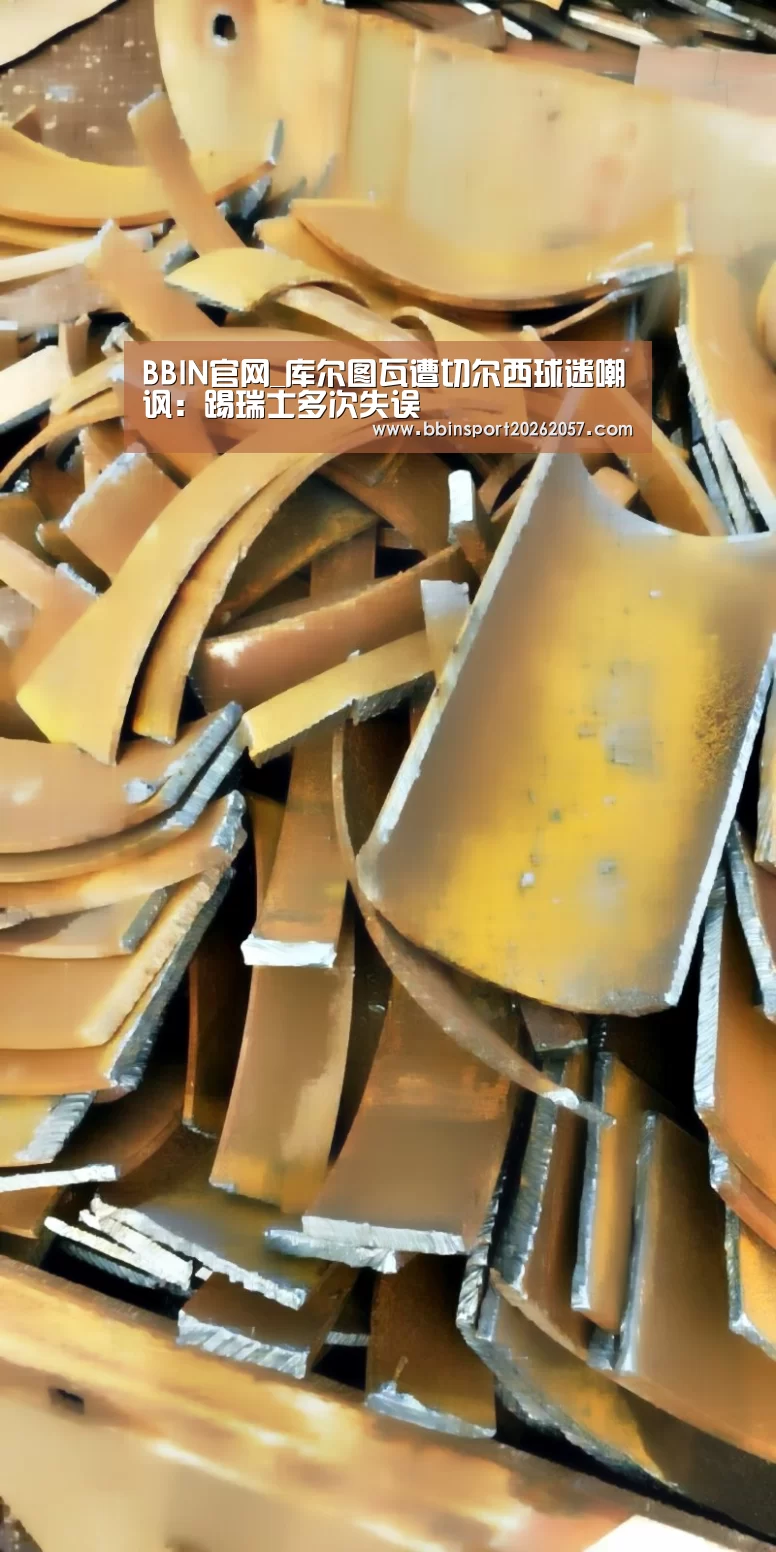 BBIN官网_库尔图瓦遭切尔西球迷嘲讽:踢瑞士多次失误(图1) BBIN体育