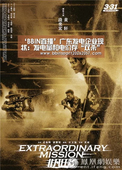 ‘BBIN直播’广东发电企业现状:发电量和电价存“双杀”之忧市场化电量升高电价降(图1) BBIN官网