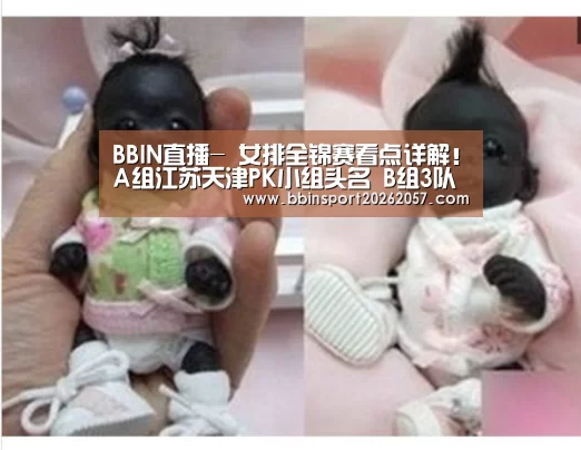 BBIN直播