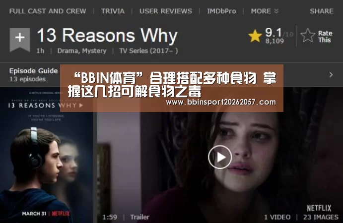 “BBIN体育”合理搭配多种食物 掌握这几招可解食物之毒(图3) BBIN直播