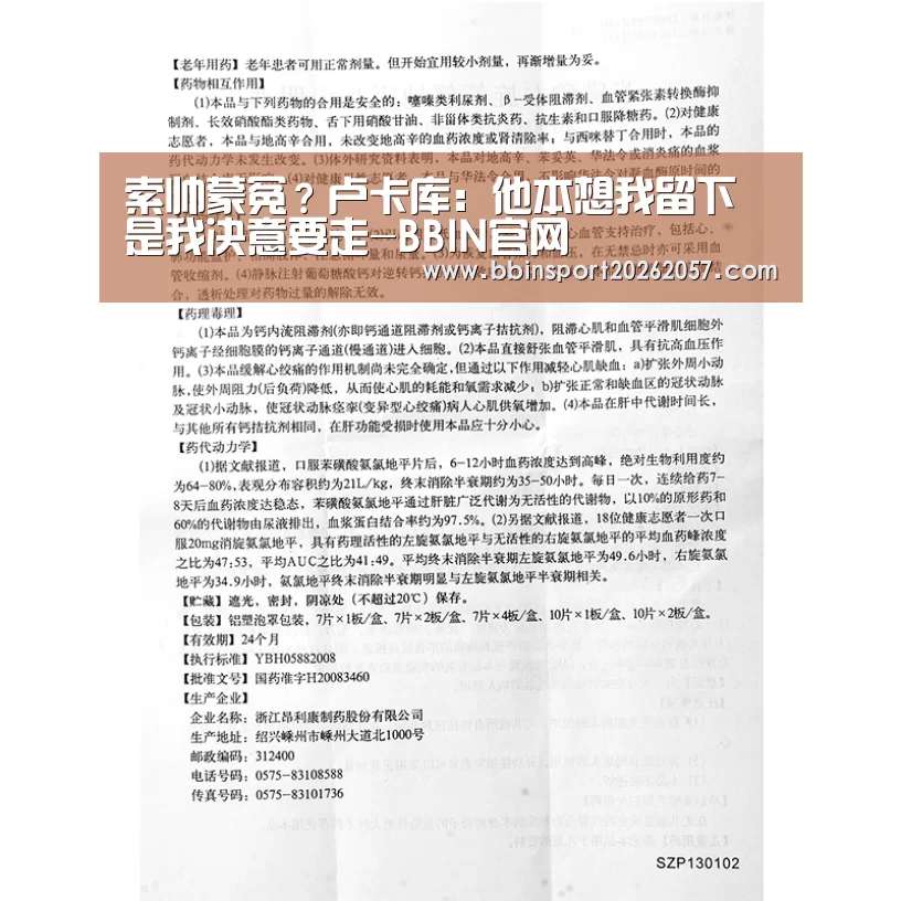 索帅蒙冤?卢卡库:他本想我留下 是我决意要走-BBIN官网(图2) BBIN体育