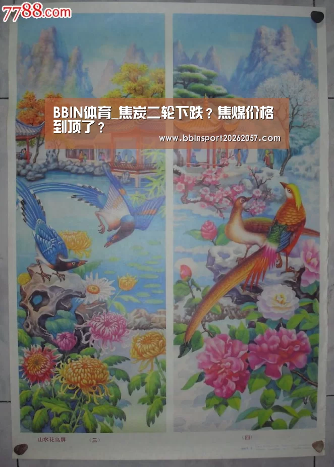 BBIN体育_焦炭二轮下跌?焦煤价格到顶了?(图2) BBIN体育