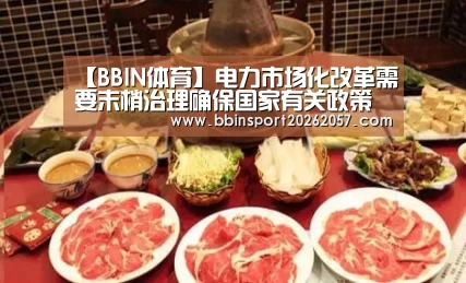 【BBIN体育】电力市场化改革需要末梢治理确保国家有关政策真正落地(图3) BBIN体育
