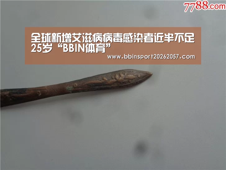 全球新增艾滋病病毒感染者近半不足25岁“BBIN体育”(图4) BBIN官网
